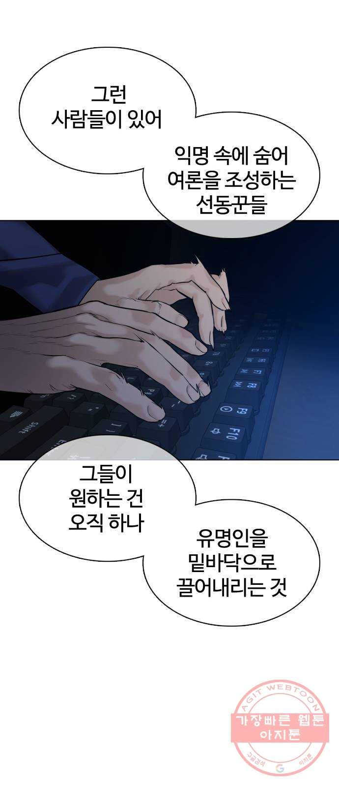 싸움독학 88화 : 형은 이제 ㅈ됐어~ - 웹툰 이미지 57