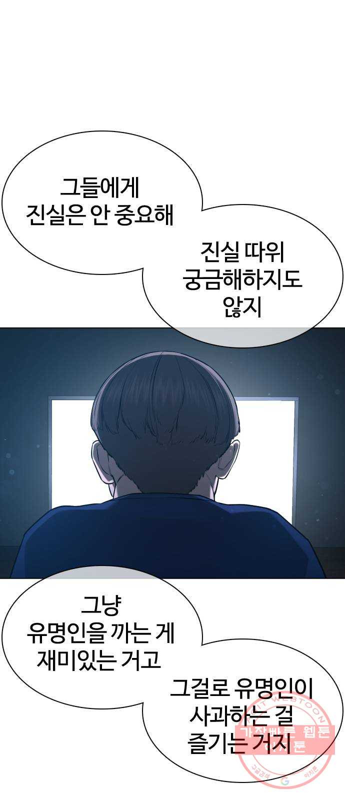 싸움독학 88화 : 형은 이제 ㅈ됐어~ - 웹툰 이미지 58