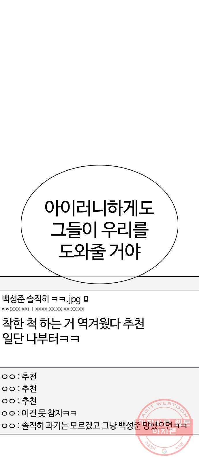 싸움독학 88화 : 형은 이제 ㅈ됐어~ - 웹툰 이미지 59