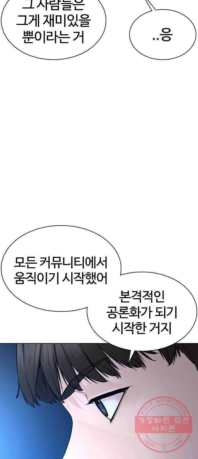 싸움독학 88화 : 형은 이제 ㅈ됐어~ - 웹툰 이미지 61