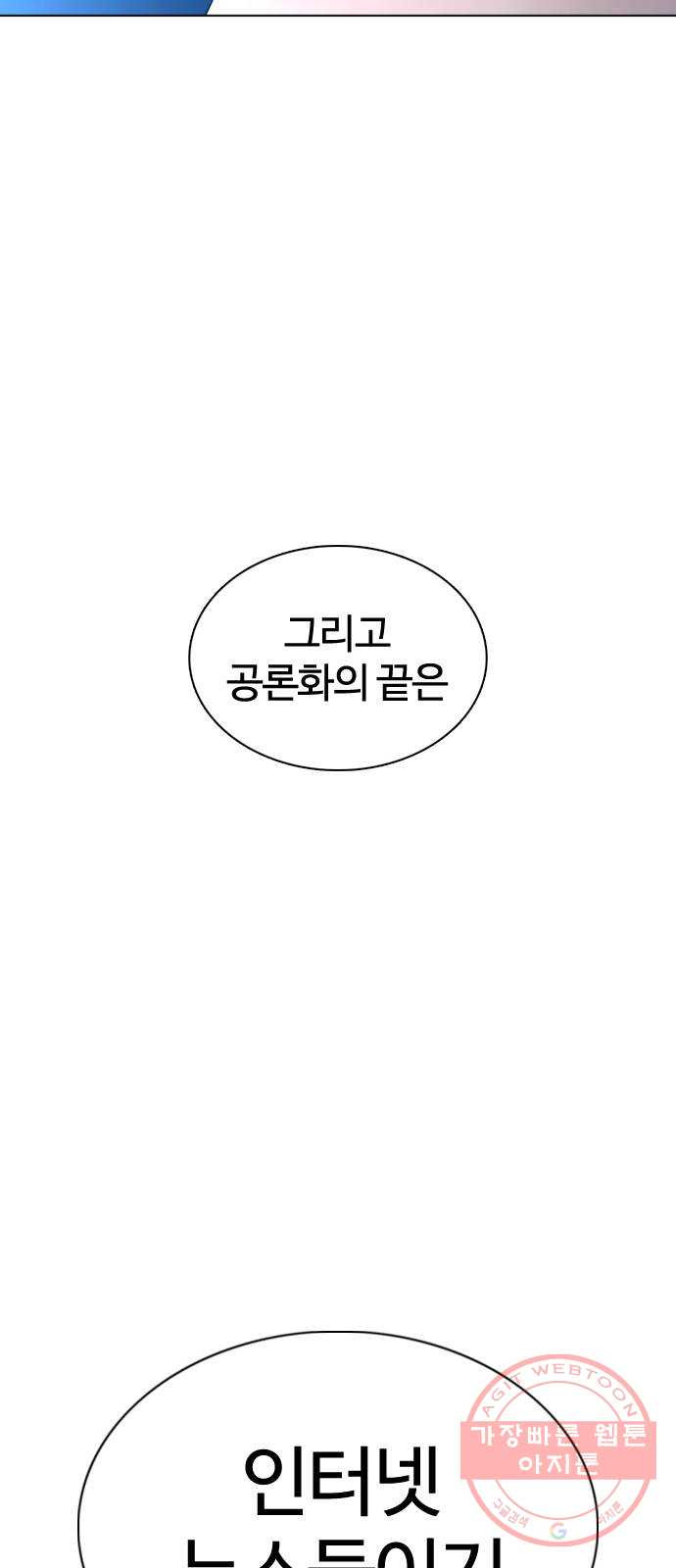 싸움독학 88화 : 형은 이제 ㅈ됐어~ - 웹툰 이미지 62