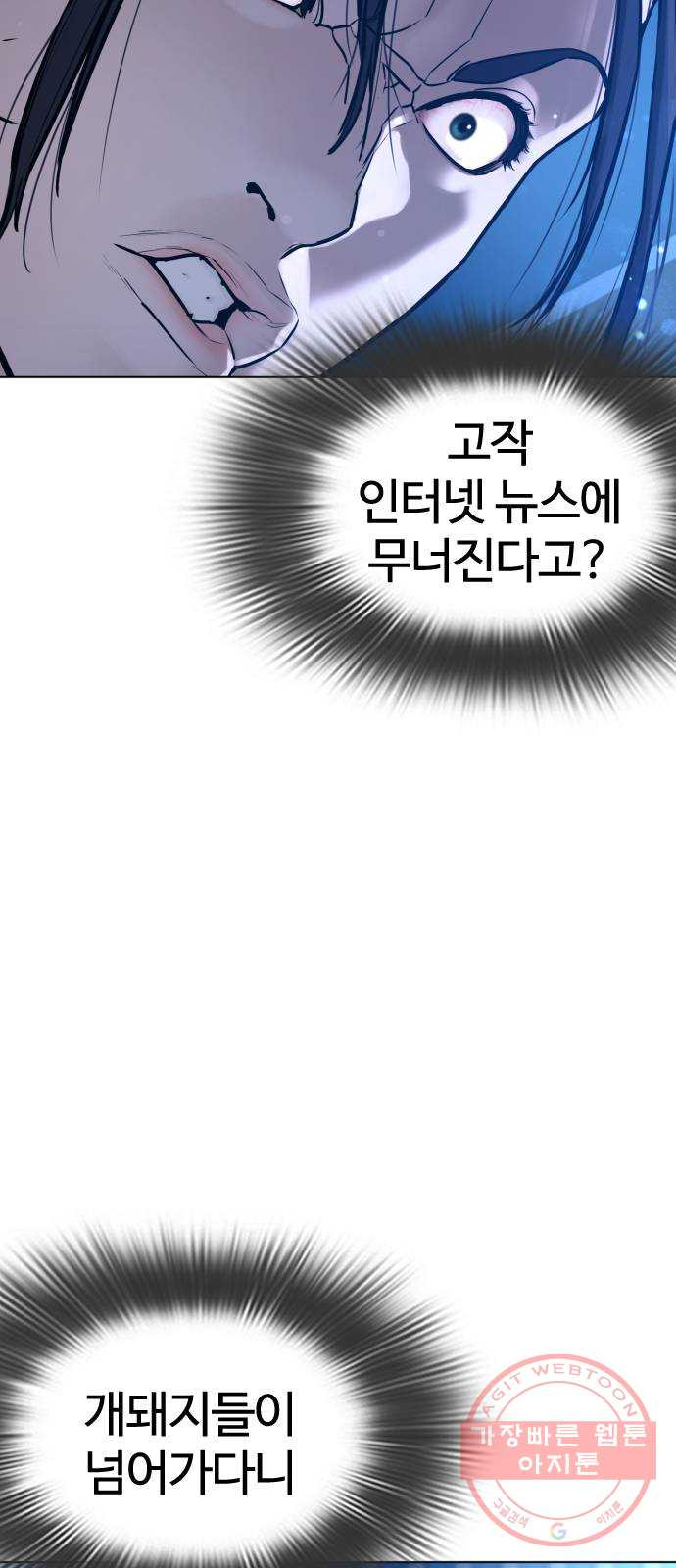 싸움독학 88화 : 형은 이제 ㅈ됐어~ - 웹툰 이미지 72