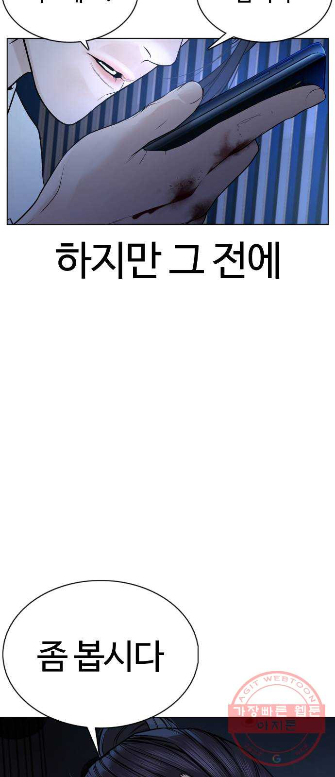 싸움독학 88화 : 형은 이제 ㅈ됐어~ - 웹툰 이미지 74