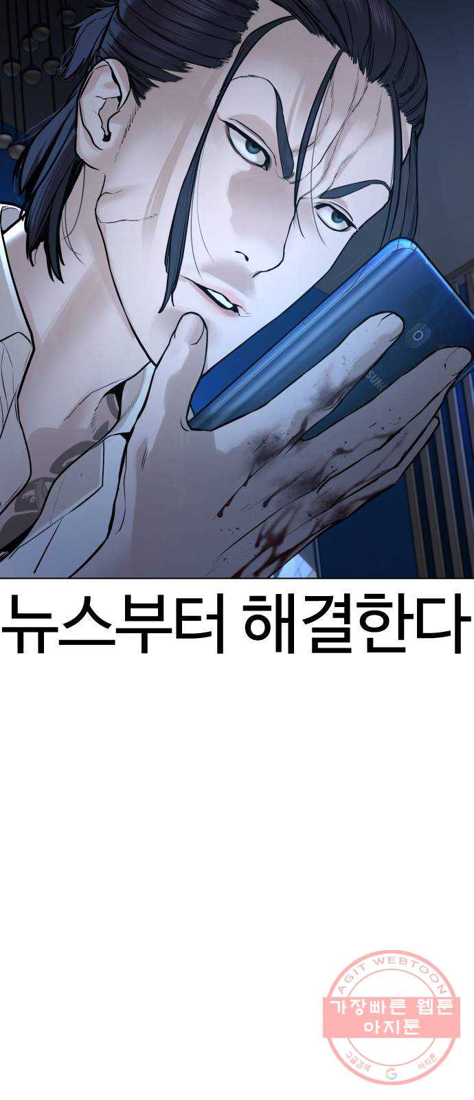 싸움독학 88화 : 형은 이제 ㅈ됐어~ - 웹툰 이미지 75