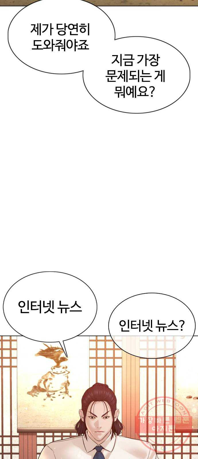 싸움독학 88화 : 형은 이제 ㅈ됐어~ - 웹툰 이미지 78