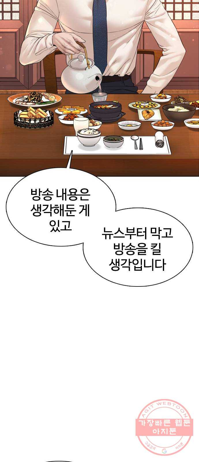 싸움독학 88화 : 형은 이제 ㅈ됐어~ - 웹툰 이미지 79