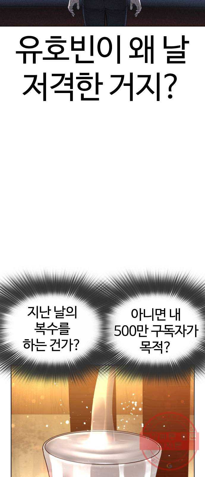 싸움독학 88화 : 형은 이제 ㅈ됐어~ - 웹툰 이미지 83