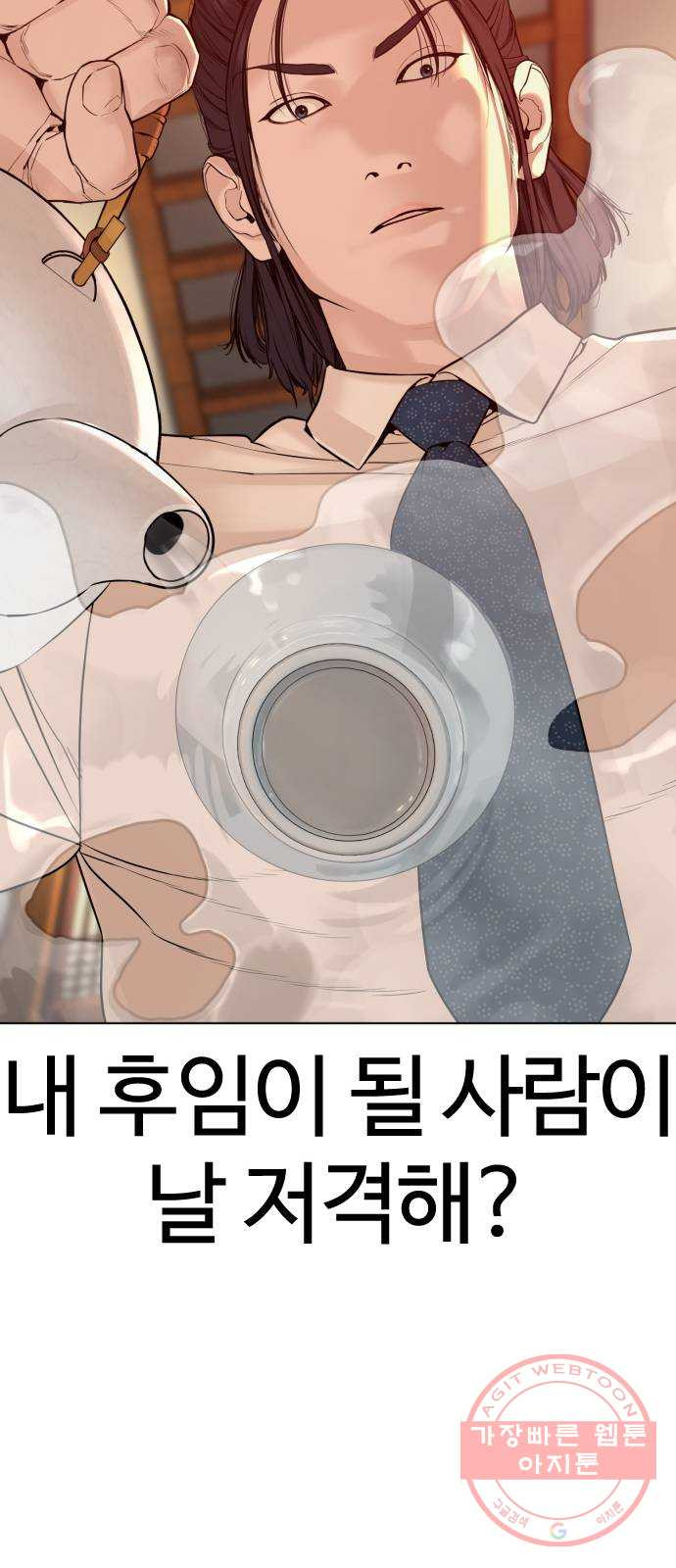 싸움독학 88화 : 형은 이제 ㅈ됐어~ - 웹툰 이미지 85