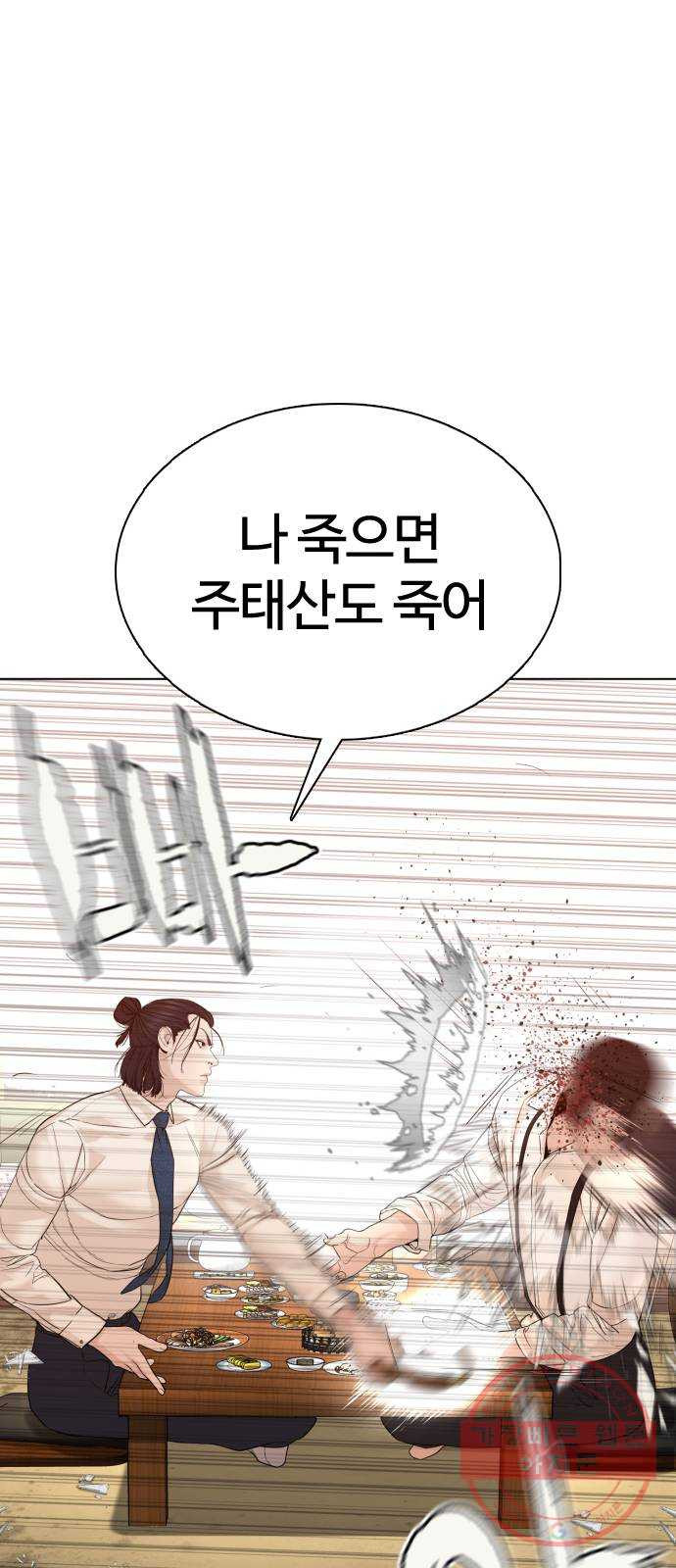 싸움독학 88화 : 형은 이제 ㅈ됐어~ - 웹툰 이미지 96