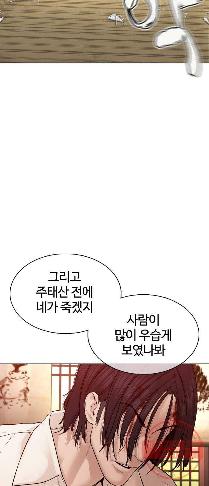 싸움독학 88화 : 형은 이제 ㅈ됐어~ - 웹툰 이미지 97