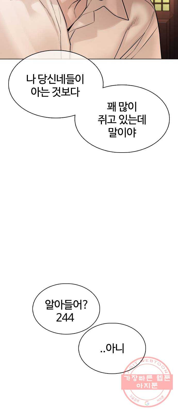 싸움독학 88화 : 형은 이제 ㅈ됐어~ - 웹툰 이미지 98