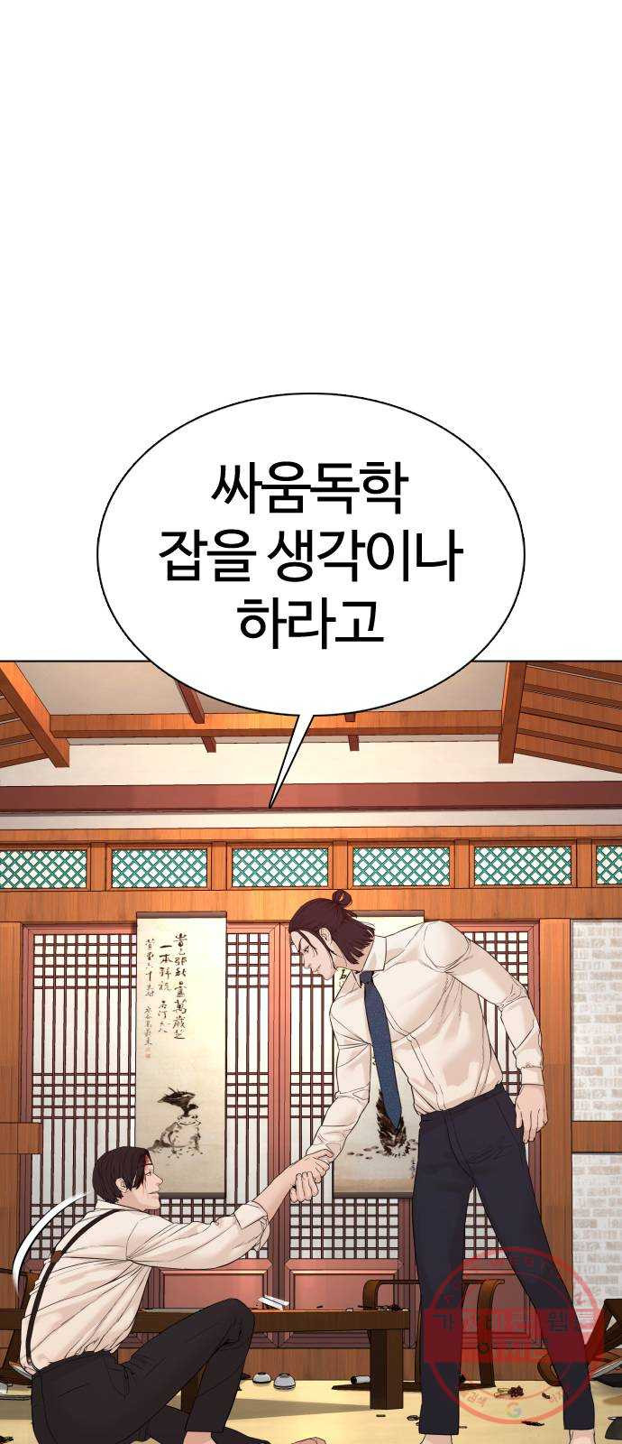 싸움독학 89화 : 이변은 없어 - 웹툰 이미지 24