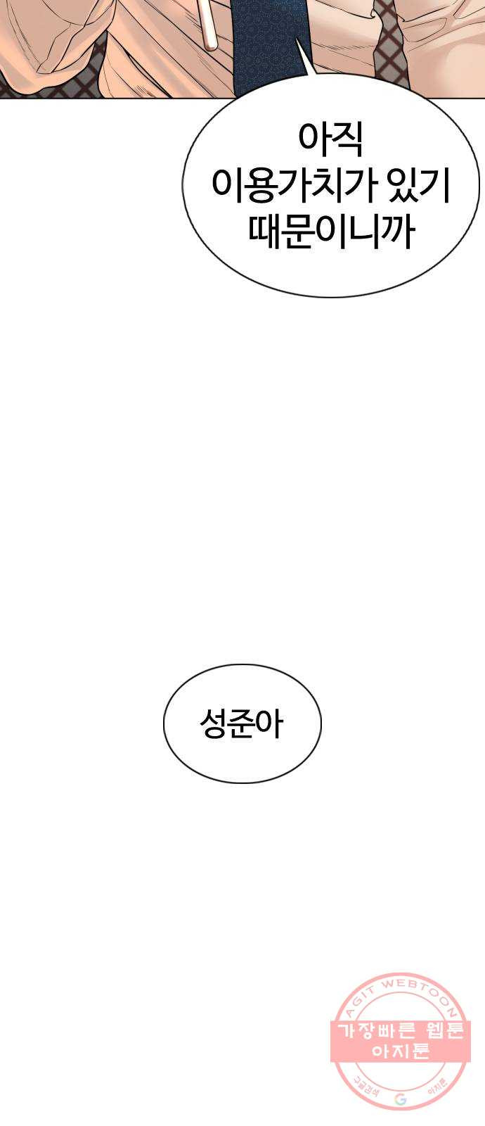 싸움독학 89화 : 이변은 없어 - 웹툰 이미지 27