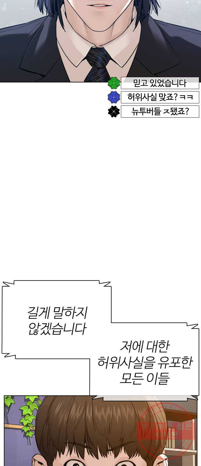 싸움독학 89화 : 이변은 없어 - 웹툰 이미지 39