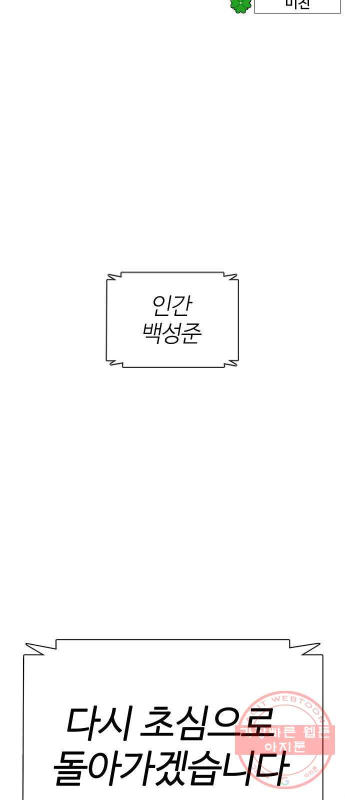 싸움독학 89화 : 이변은 없어 - 웹툰 이미지 42