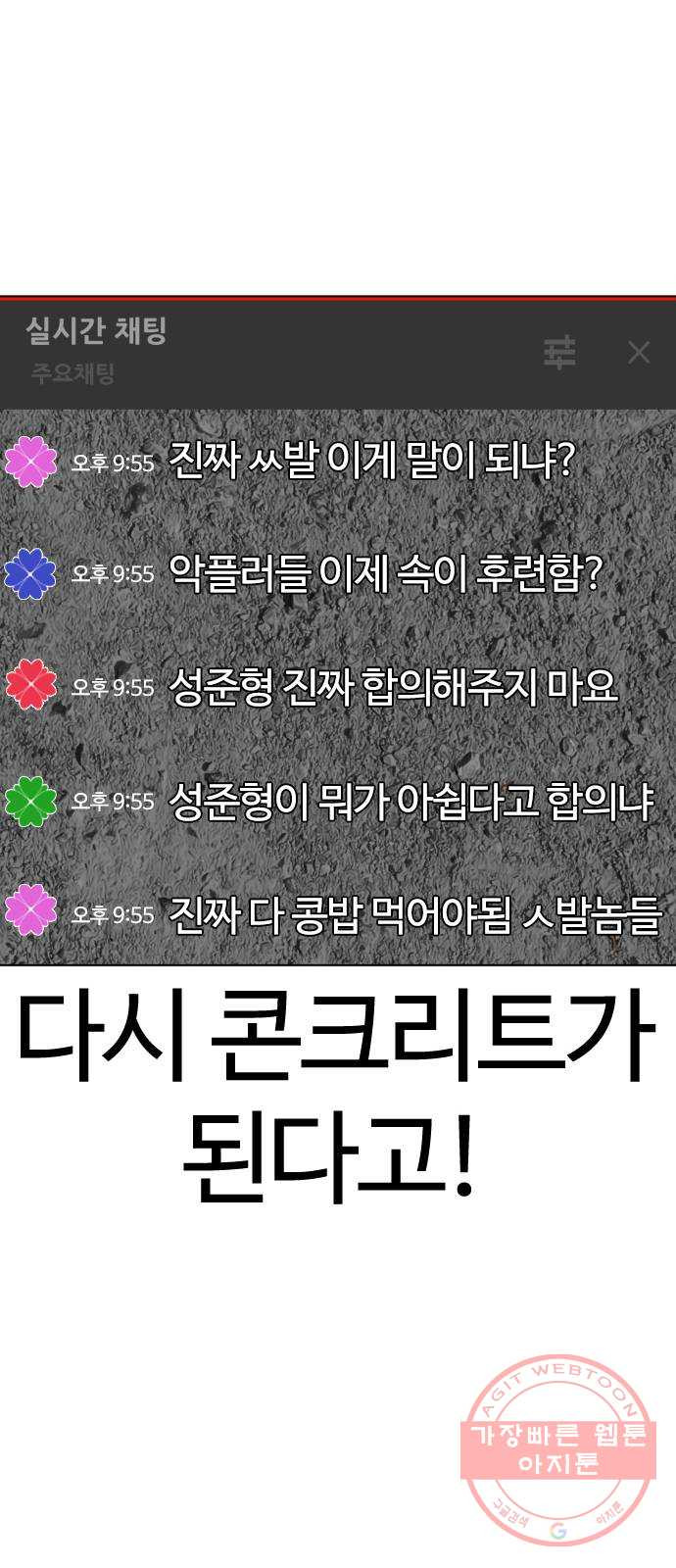 싸움독학 89화 : 이변은 없어 - 웹툰 이미지 46