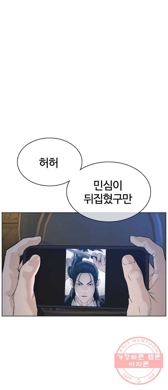 싸움독학 89화 : 이변은 없어 - 웹툰 이미지 50