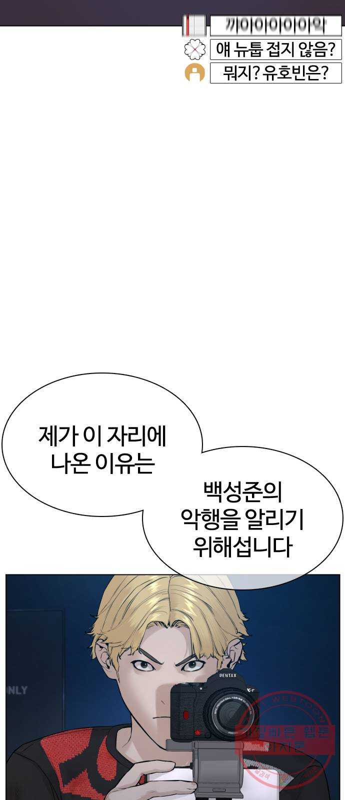 싸움독학 89화 : 이변은 없어 - 웹툰 이미지 65