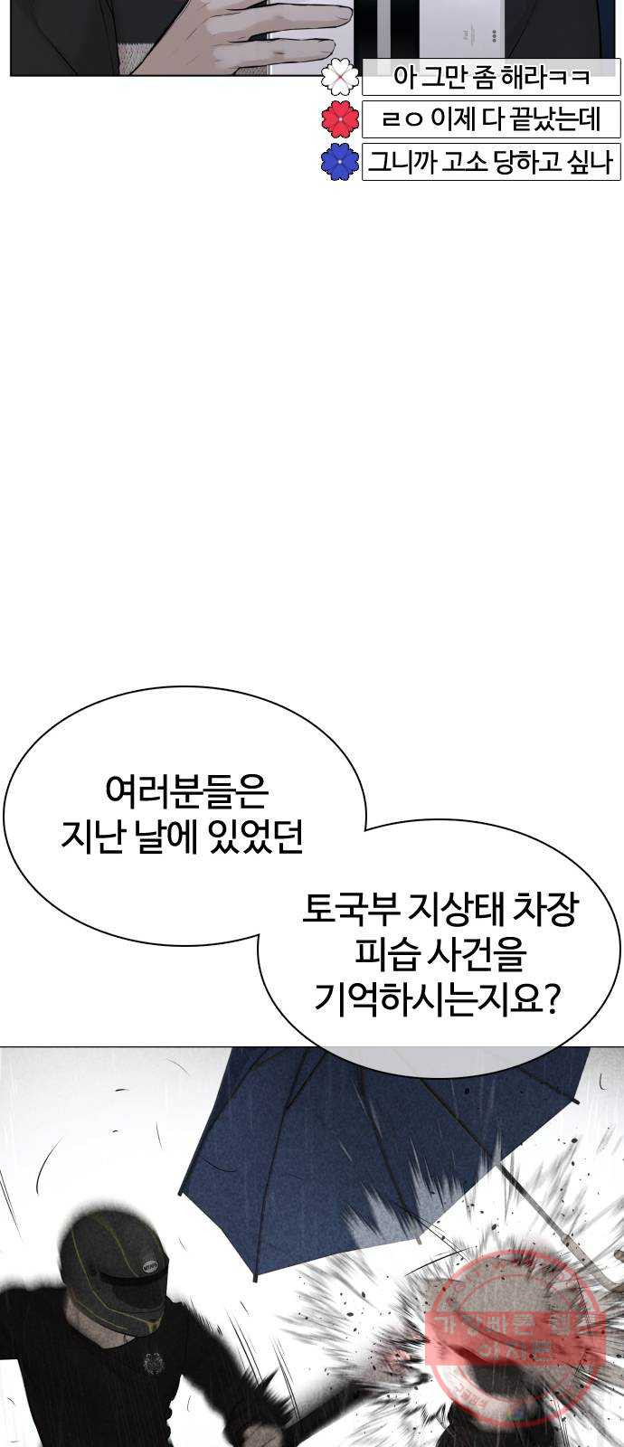 싸움독학 89화 : 이변은 없어 - 웹툰 이미지 66