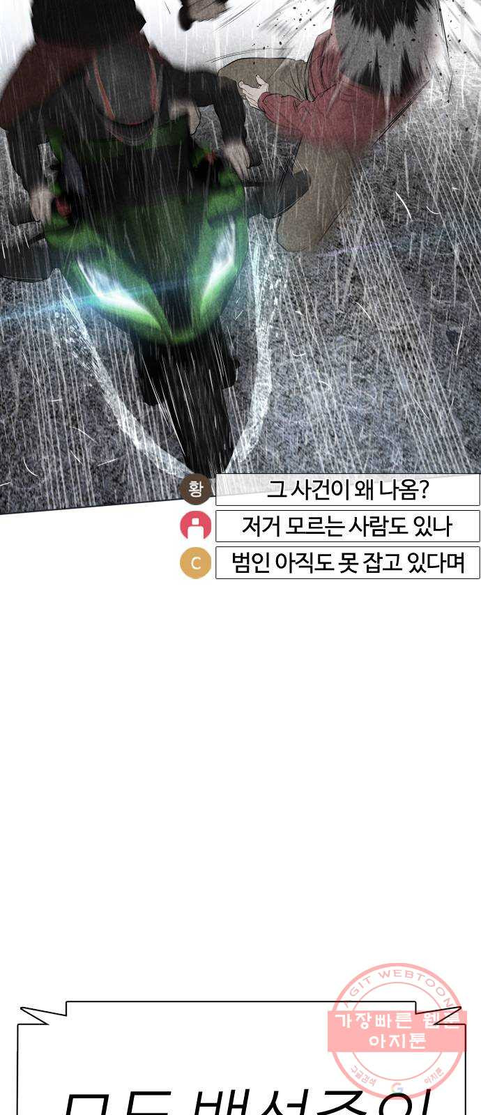 싸움독학 89화 : 이변은 없어 - 웹툰 이미지 67