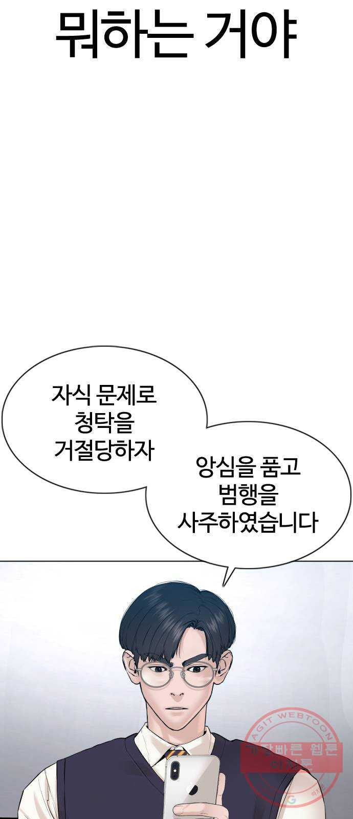 싸움독학 89화 : 이변은 없어 - 웹툰 이미지 70