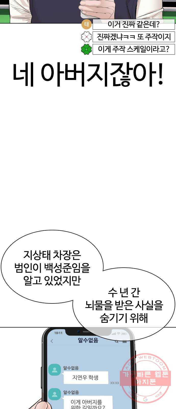 싸움독학 89화 : 이변은 없어 - 웹툰 이미지 71