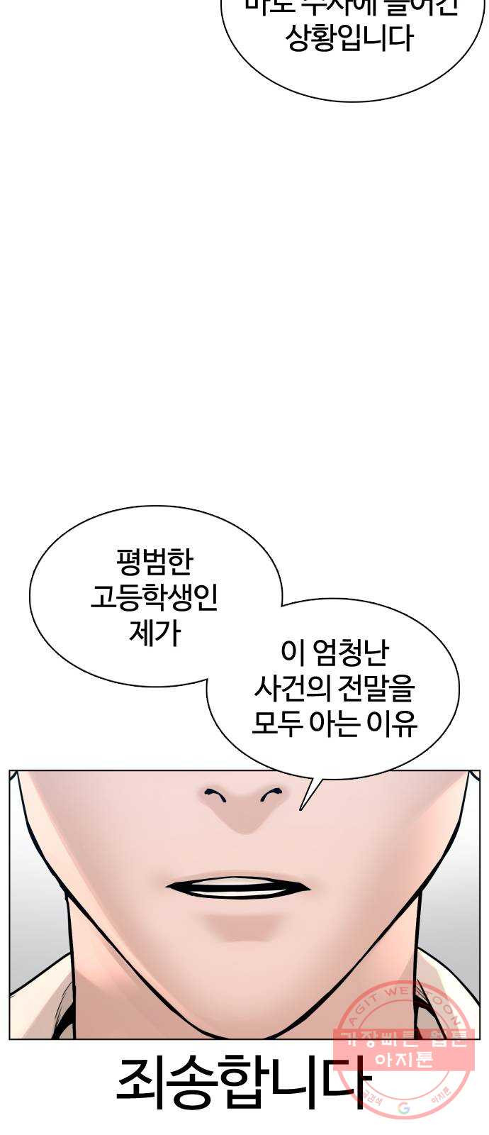 싸움독학 89화 : 이변은 없어 - 웹툰 이미지 74