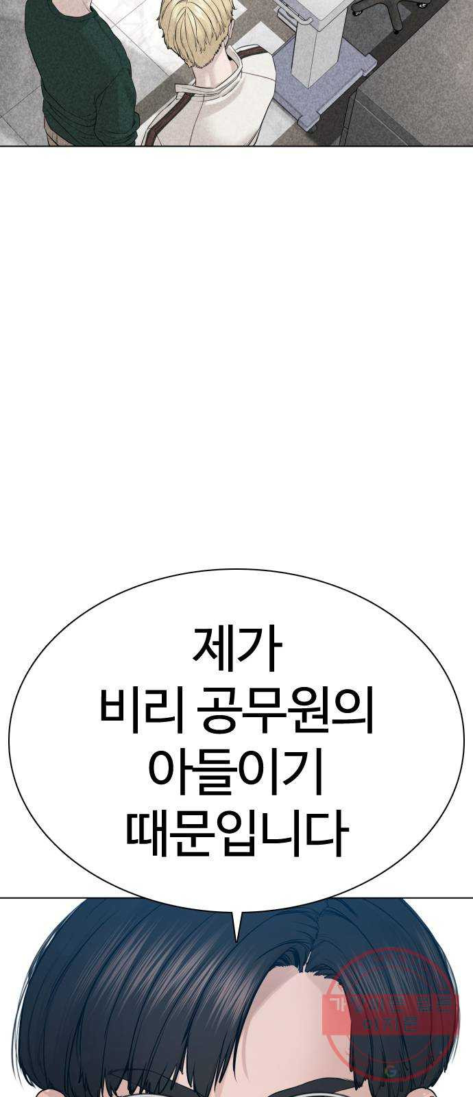 싸움독학 89화 : 이변은 없어 - 웹툰 이미지 76