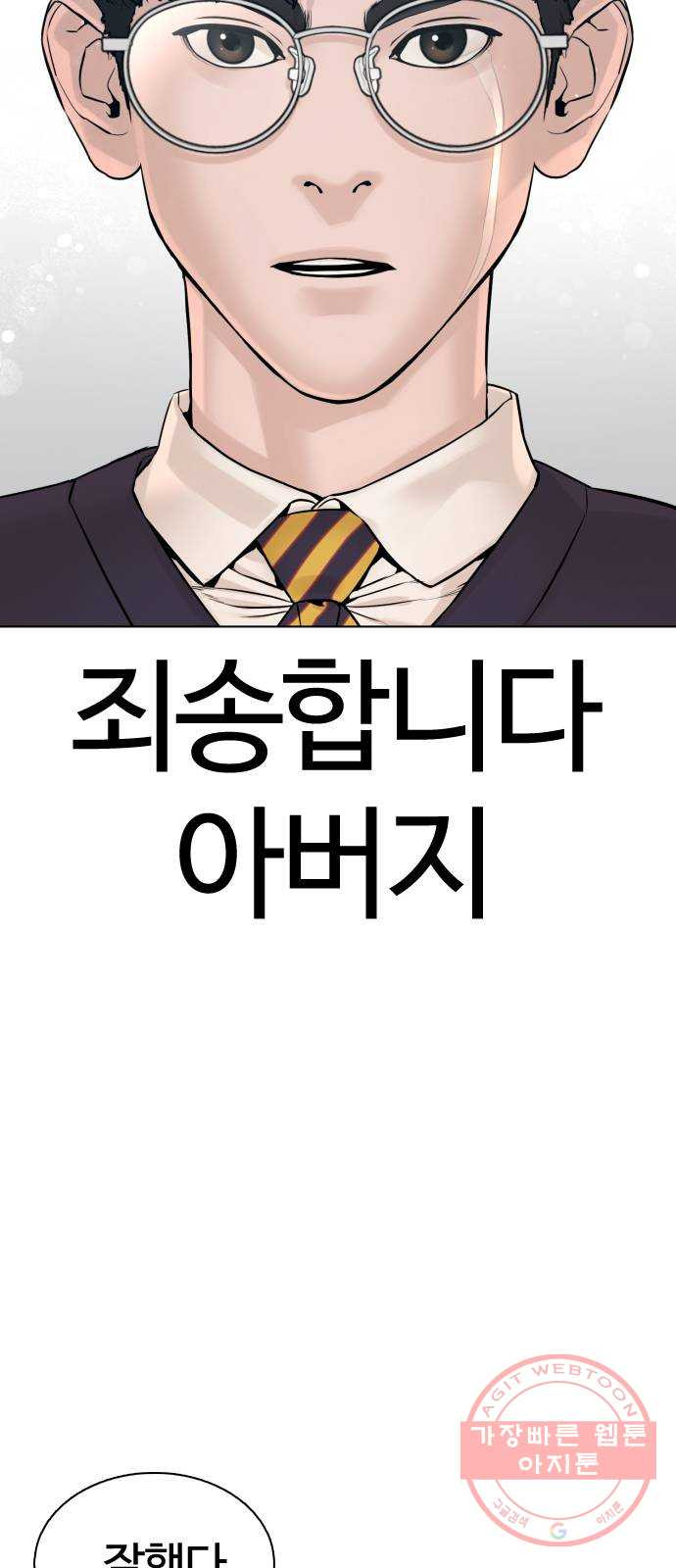 싸움독학 89화 : 이변은 없어 - 웹툰 이미지 77