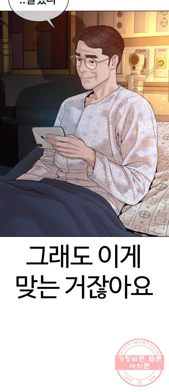 싸움독학 89화 : 이변은 없어 - 웹툰 이미지 78