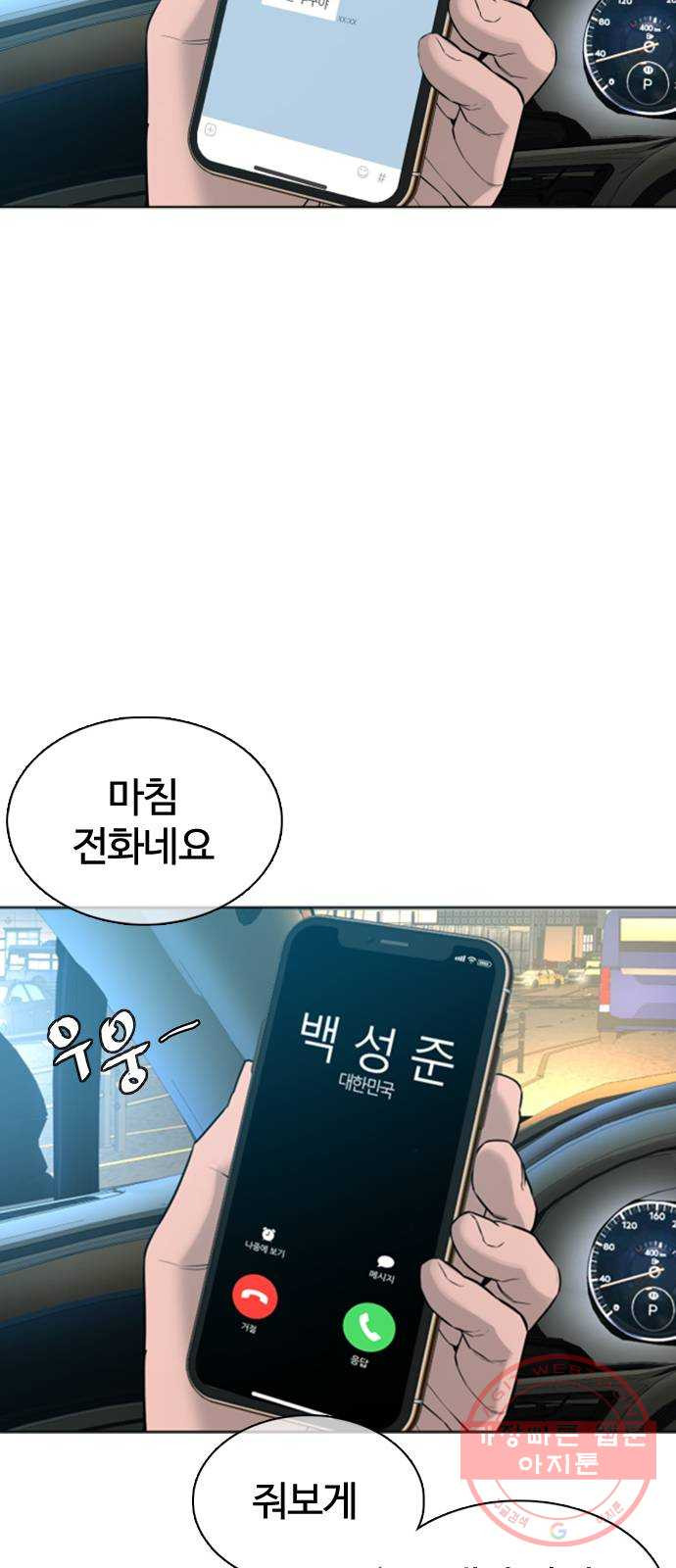 싸움독학 89화 : 이변은 없어 - 웹툰 이미지 87