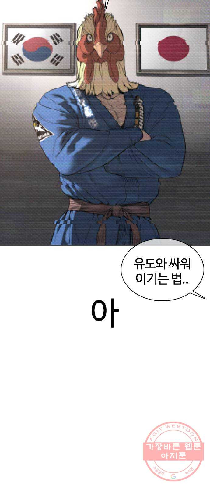 싸움독학 90화 : 유도와 싸워 이기는 법 - 웹툰 이미지 2