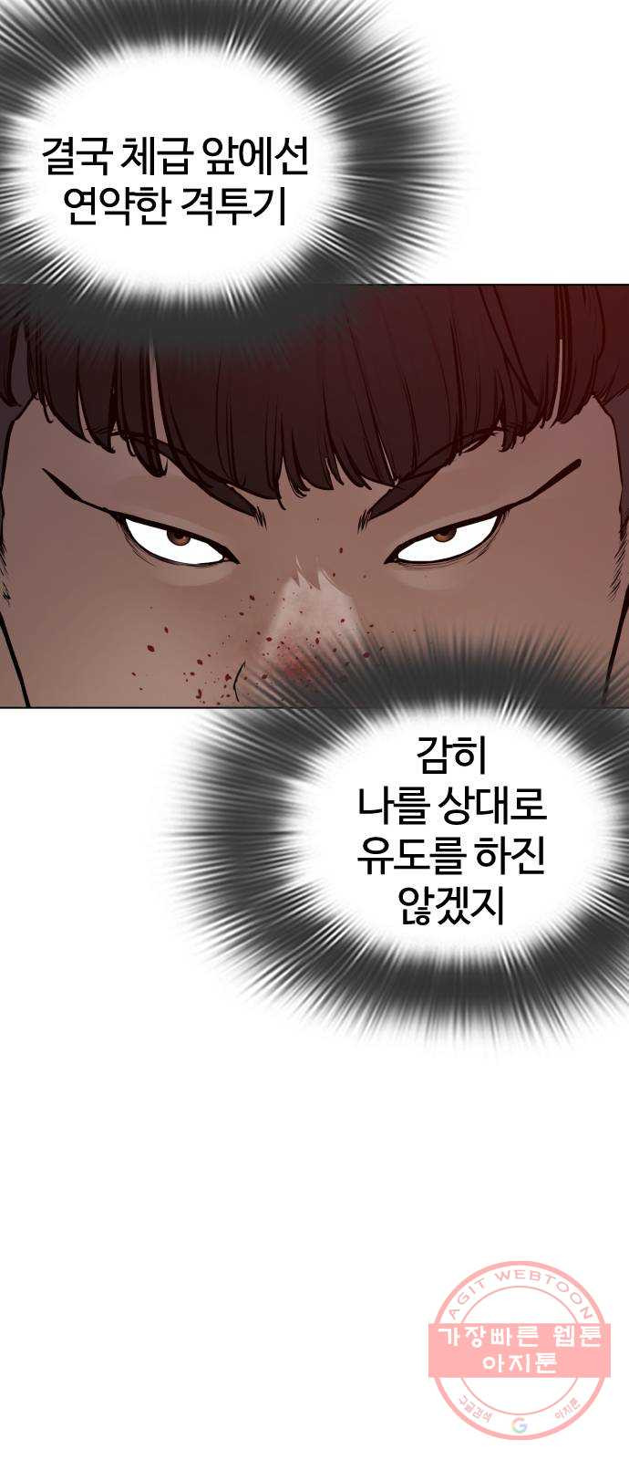 싸움독학 90화 : 유도와 싸워 이기는 법 - 웹툰 이미지 16