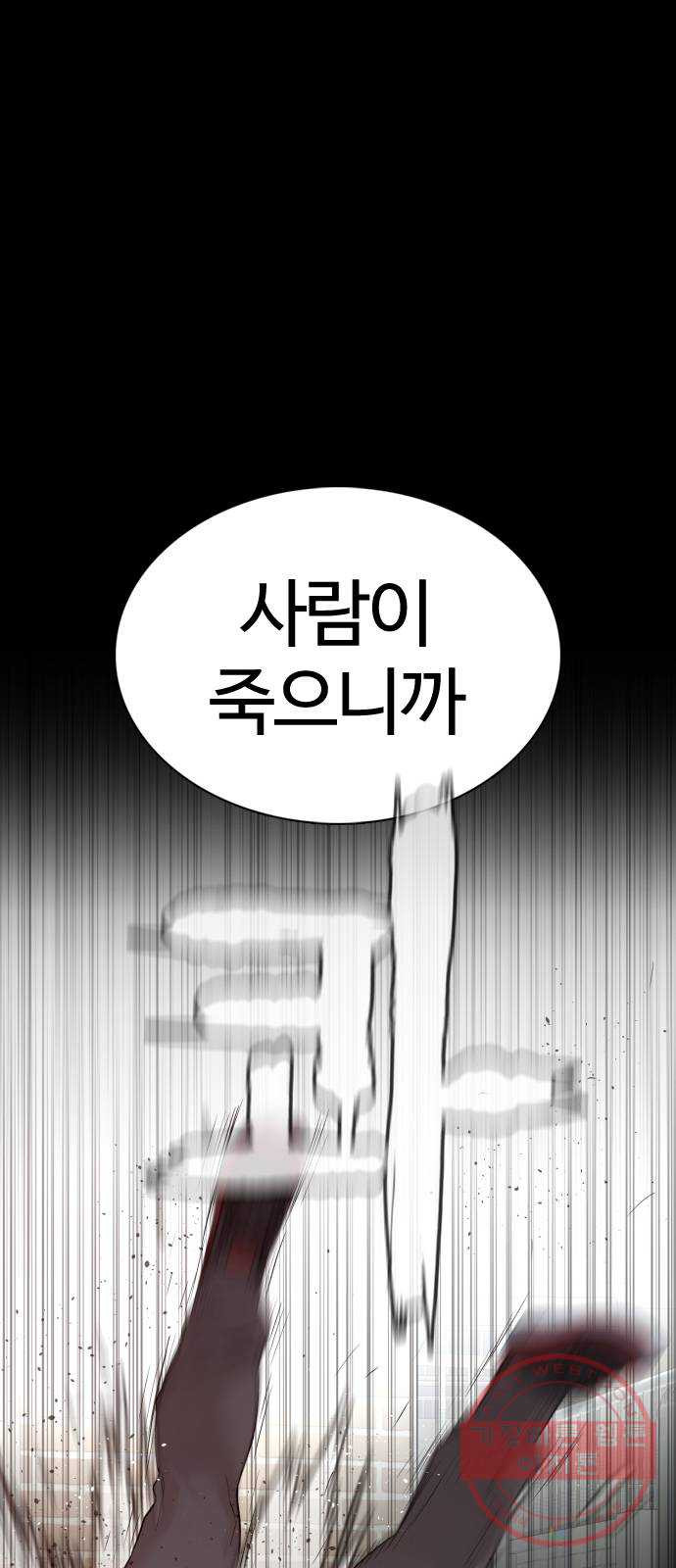 싸움독학 90화 : 유도와 싸워 이기는 법 - 웹툰 이미지 37