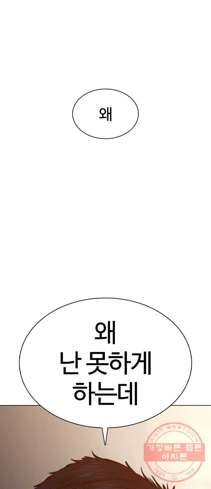 싸움독학 90화 : 유도와 싸워 이기는 법 - 웹툰 이미지 72