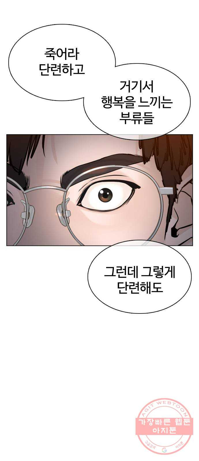 싸움독학 90화 : 유도와 싸워 이기는 법 - 웹툰 이미지 75