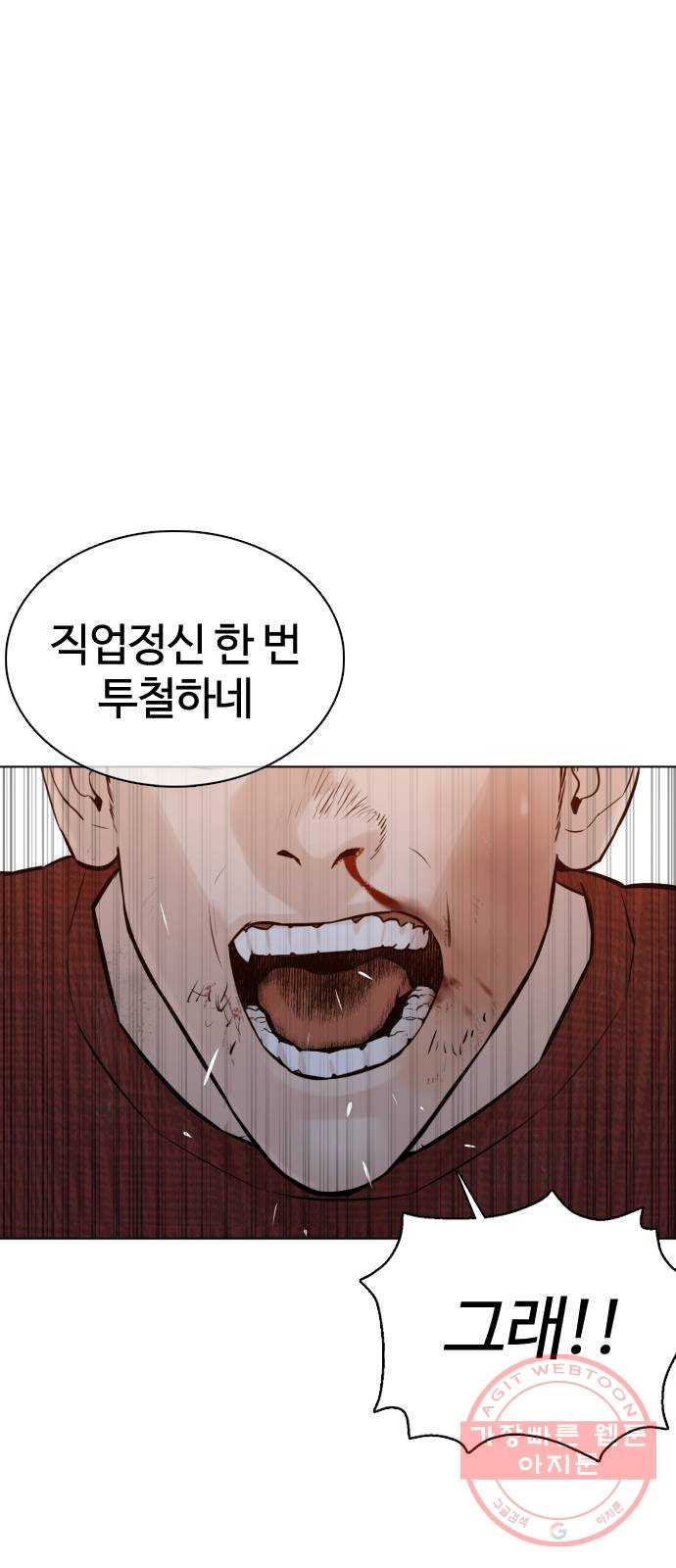 싸움독학 90화 : 유도와 싸워 이기는 법 - 웹툰 이미지 82