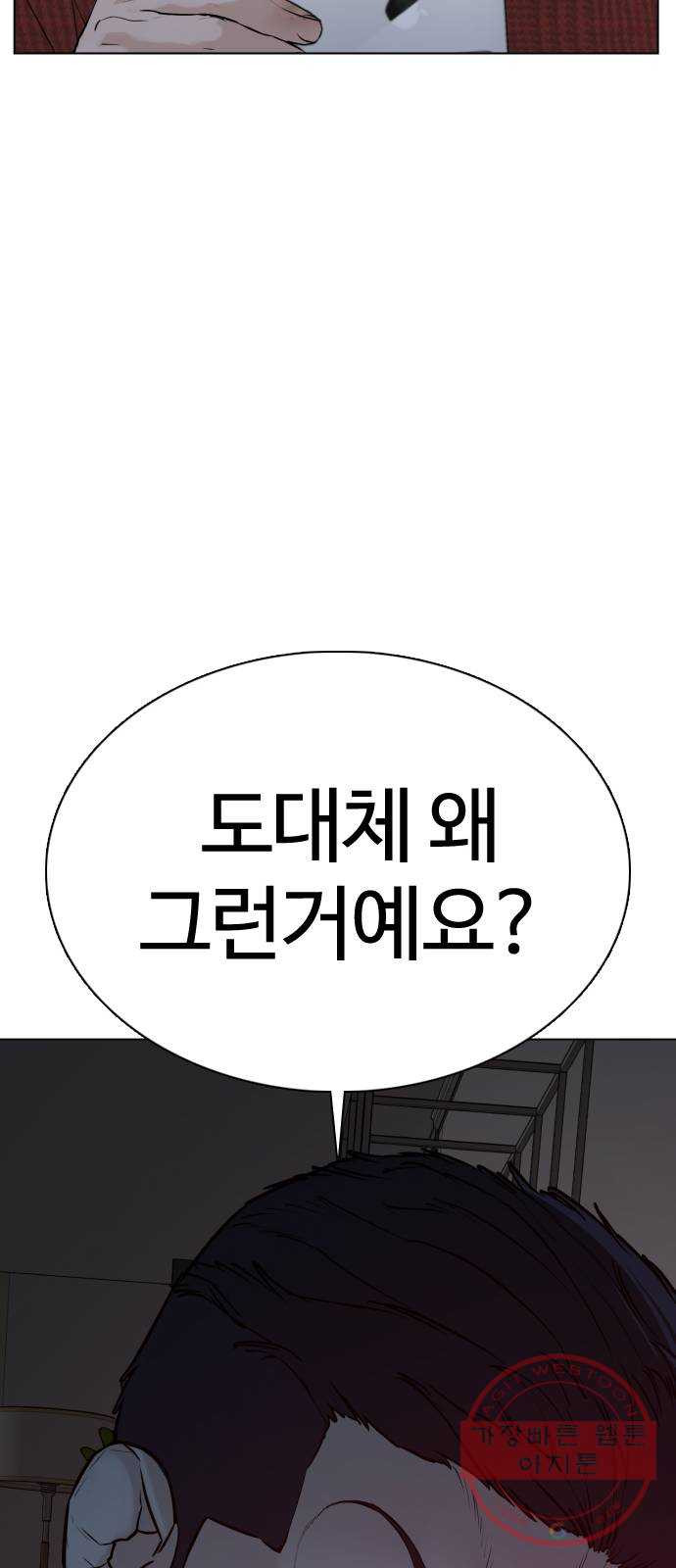 싸움독학 90화 : 유도와 싸워 이기는 법 - 웹툰 이미지 90