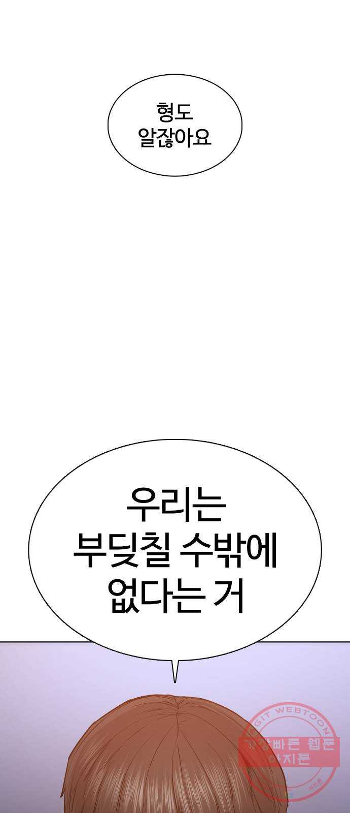 싸움독학 90화 : 유도와 싸워 이기는 법 - 웹툰 이미지 97