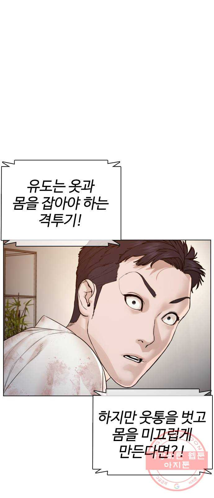 싸움독학 91화 : 호이이이잇!!! - 웹툰 이미지 22