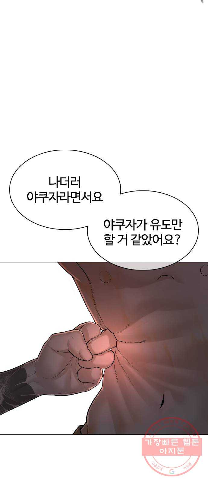 싸움독학 91화 : 호이이이잇!!! - 웹툰 이미지 41