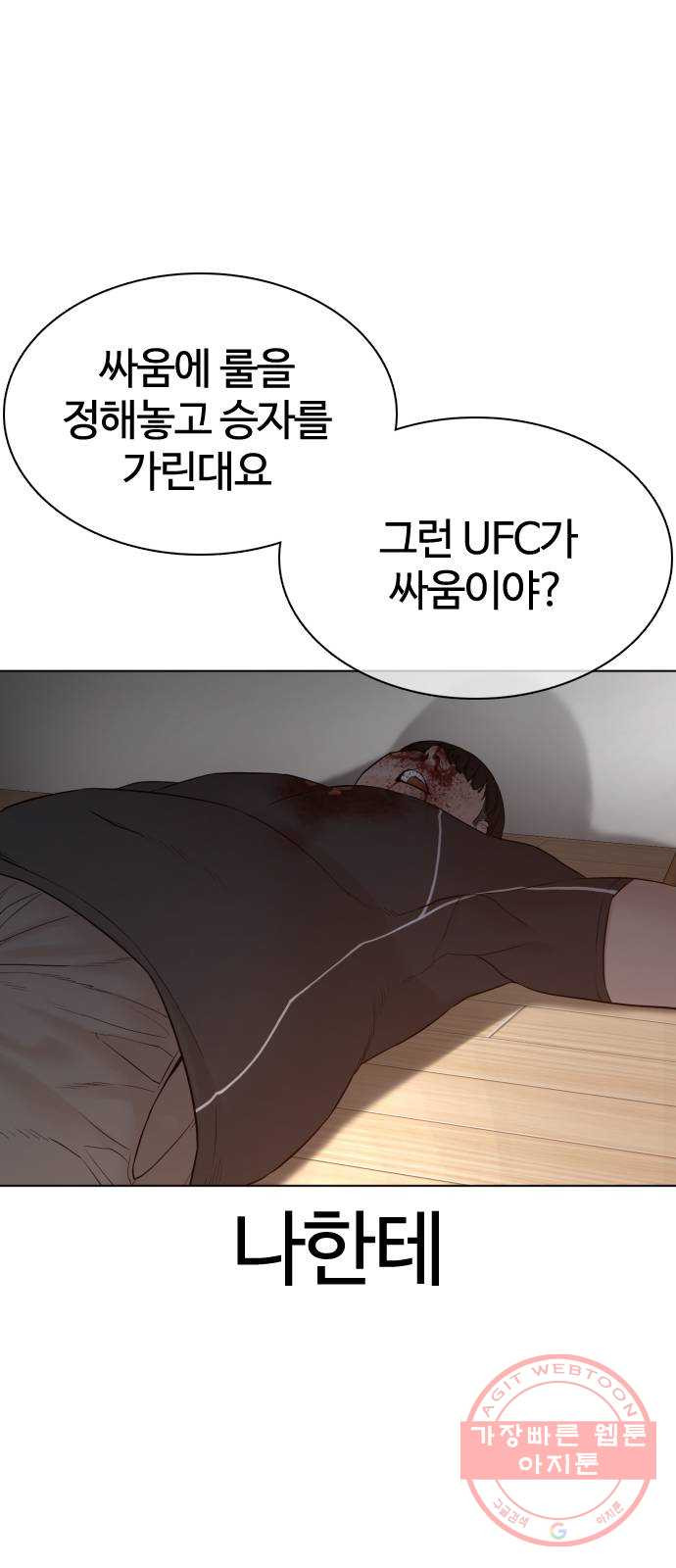 싸움독학 91화 : 호이이이잇!!! - 웹툰 이미지 57