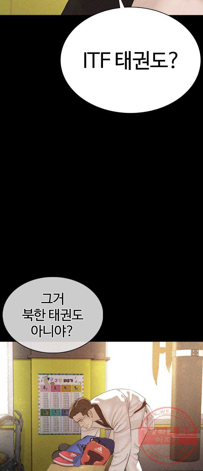 싸움독학 92화 : 손은 닦고 와야지 - 웹툰 이미지 2