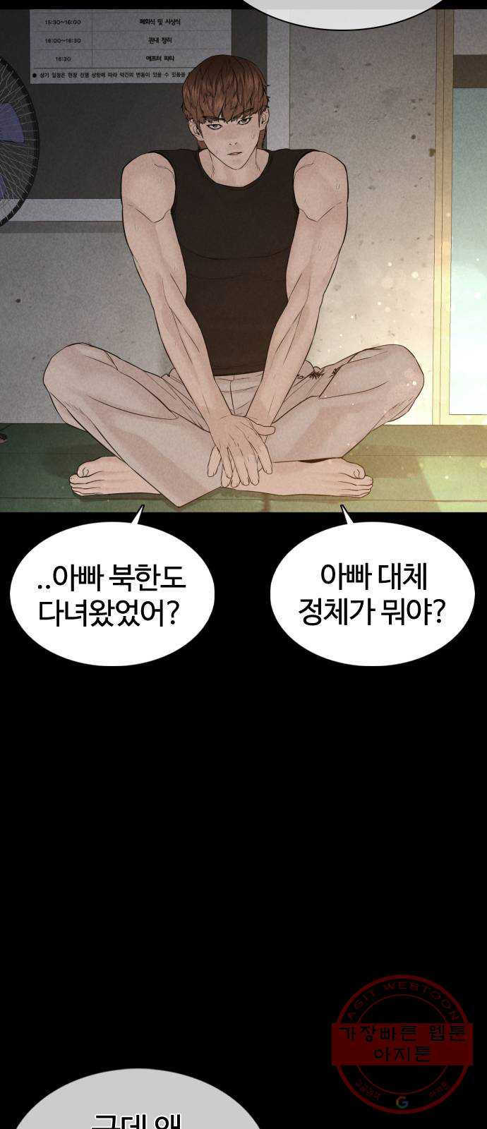 싸움독학 92화 : 손은 닦고 와야지 - 웹툰 이미지 5