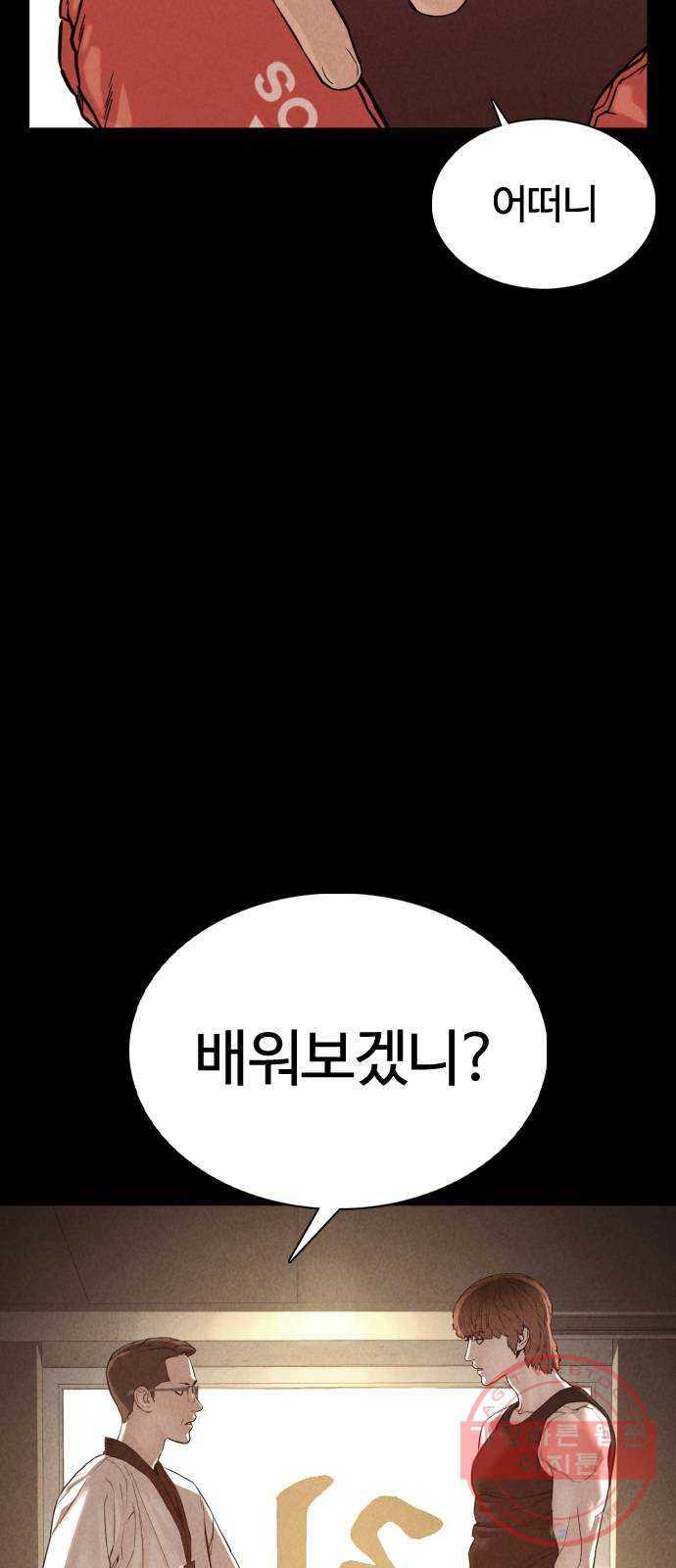 싸움독학 92화 : 손은 닦고 와야지 - 웹툰 이미지 10