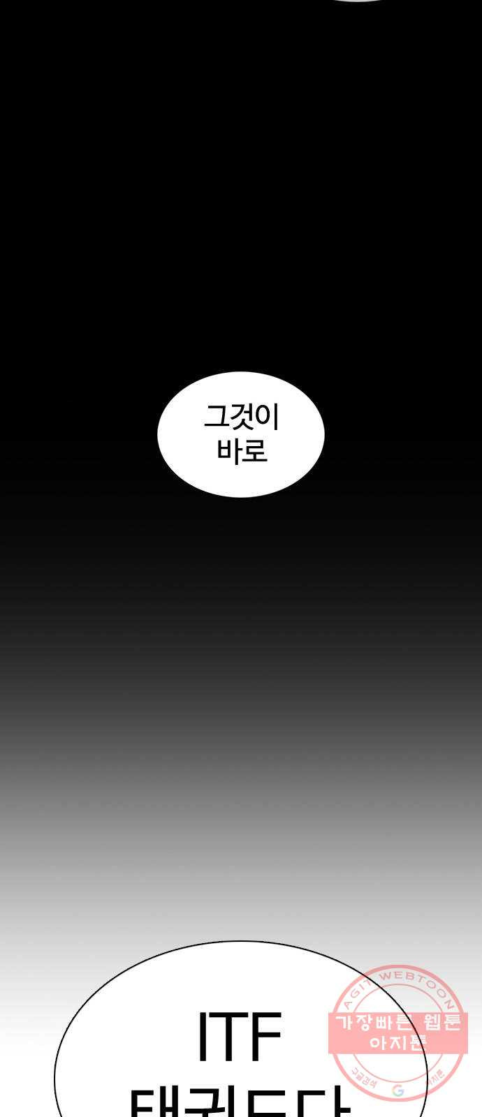 싸움독학 92화 : 손은 닦고 와야지 - 웹툰 이미지 26