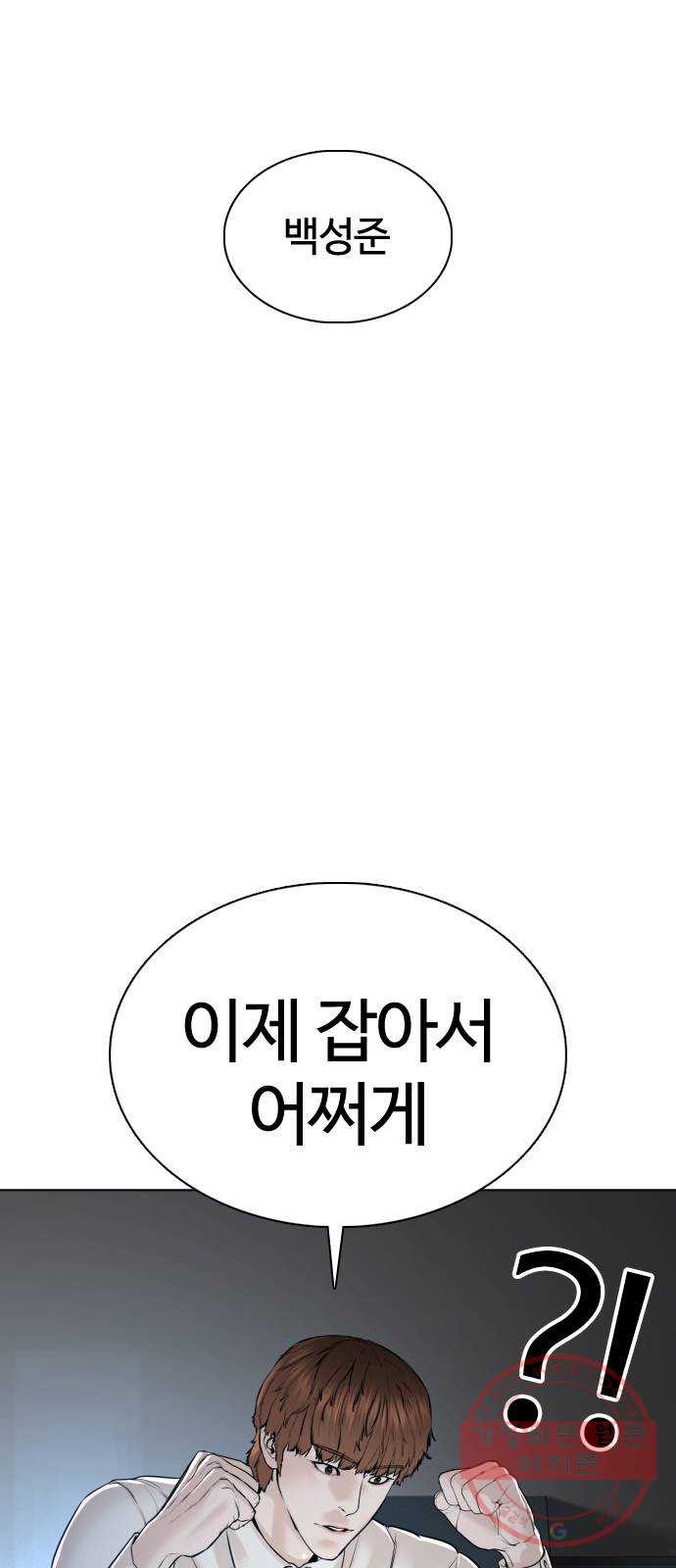 싸움독학 92화 : 손은 닦고 와야지 - 웹툰 이미지 67