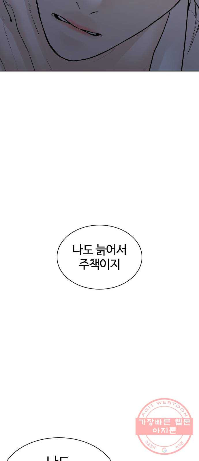 싸움독학 92화 : 손은 닦고 와야지 - 웹툰 이미지 92