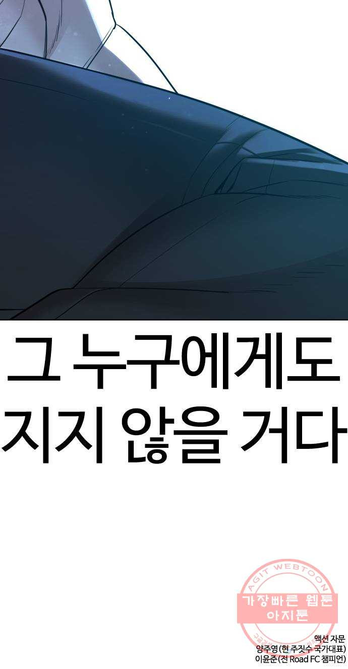 싸움독학 92화 : 손은 닦고 와야지 - 웹툰 이미지 101