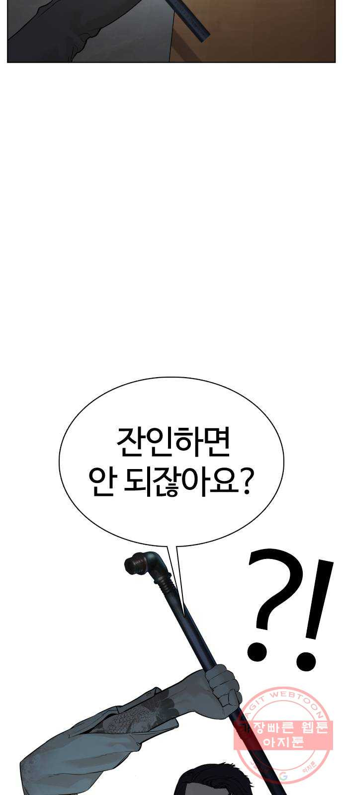 싸움독학 93화 : 말씀들이 없으시네 - 웹툰 이미지 30